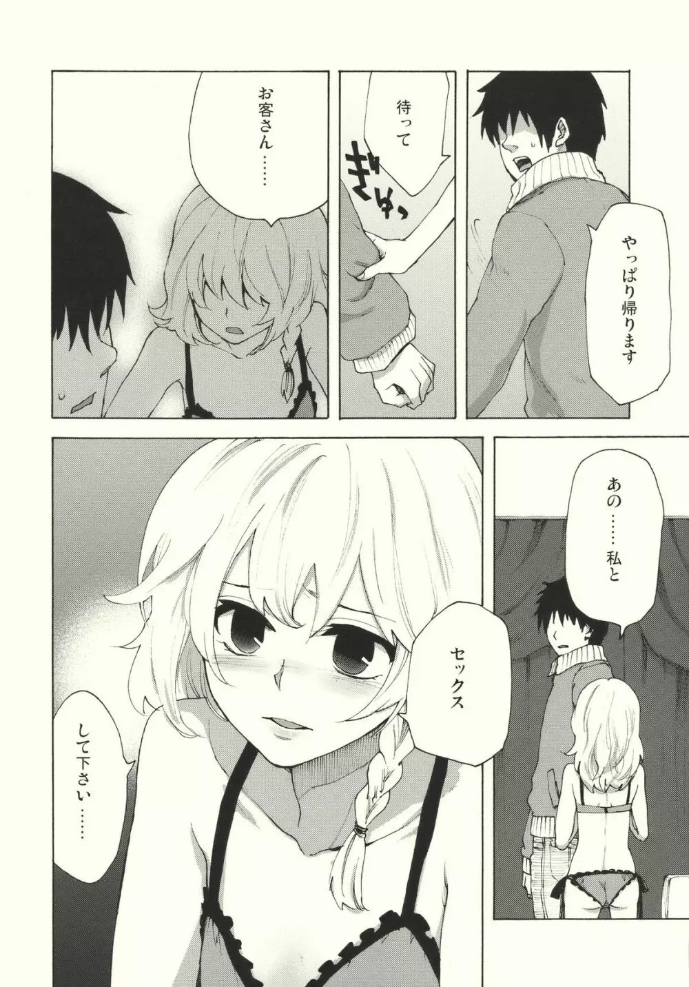 霧雨ロマンポルノ Page.8