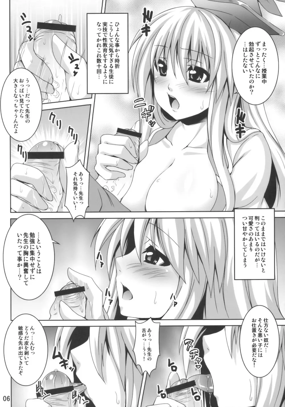 けーね先生の放課後レッスン Page.6