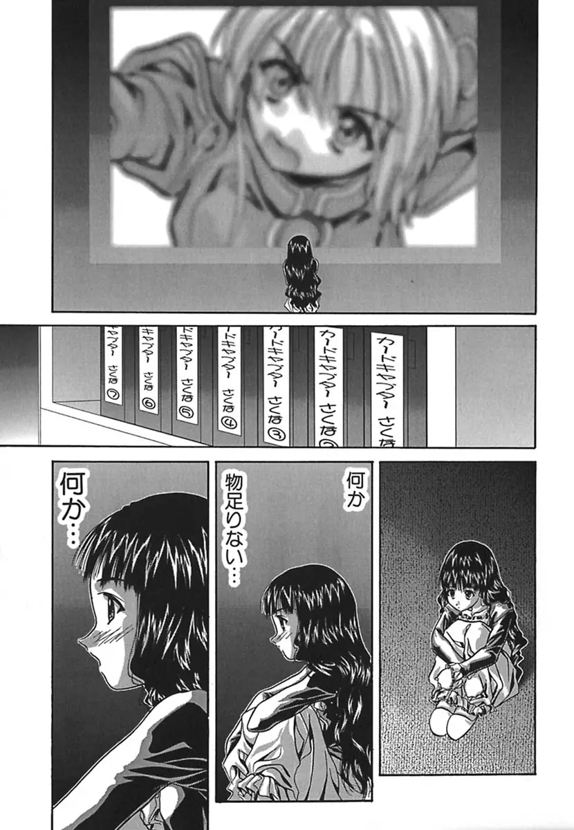 彩～IRODORI～ Page.109