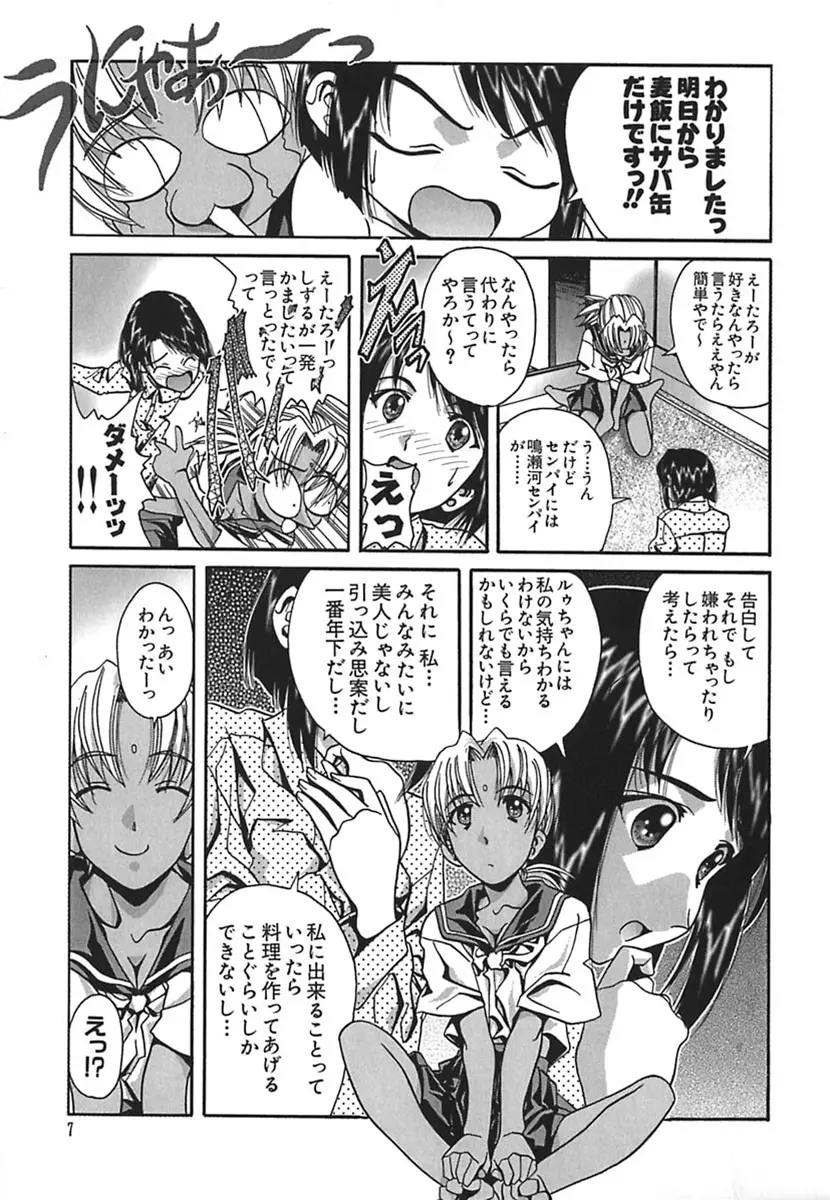 彩～IRODORI～ Page.11