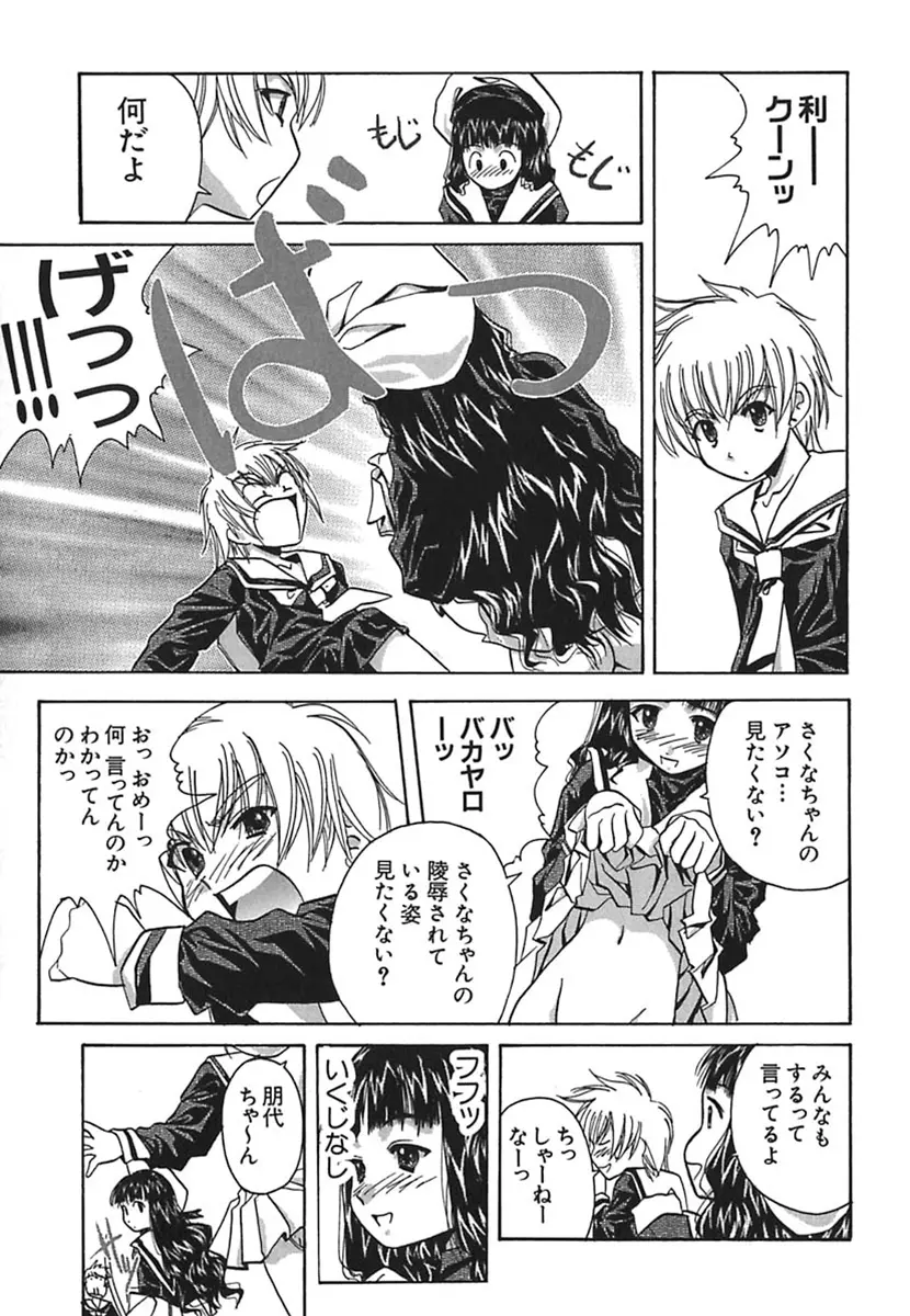 彩～IRODORI～ Page.111