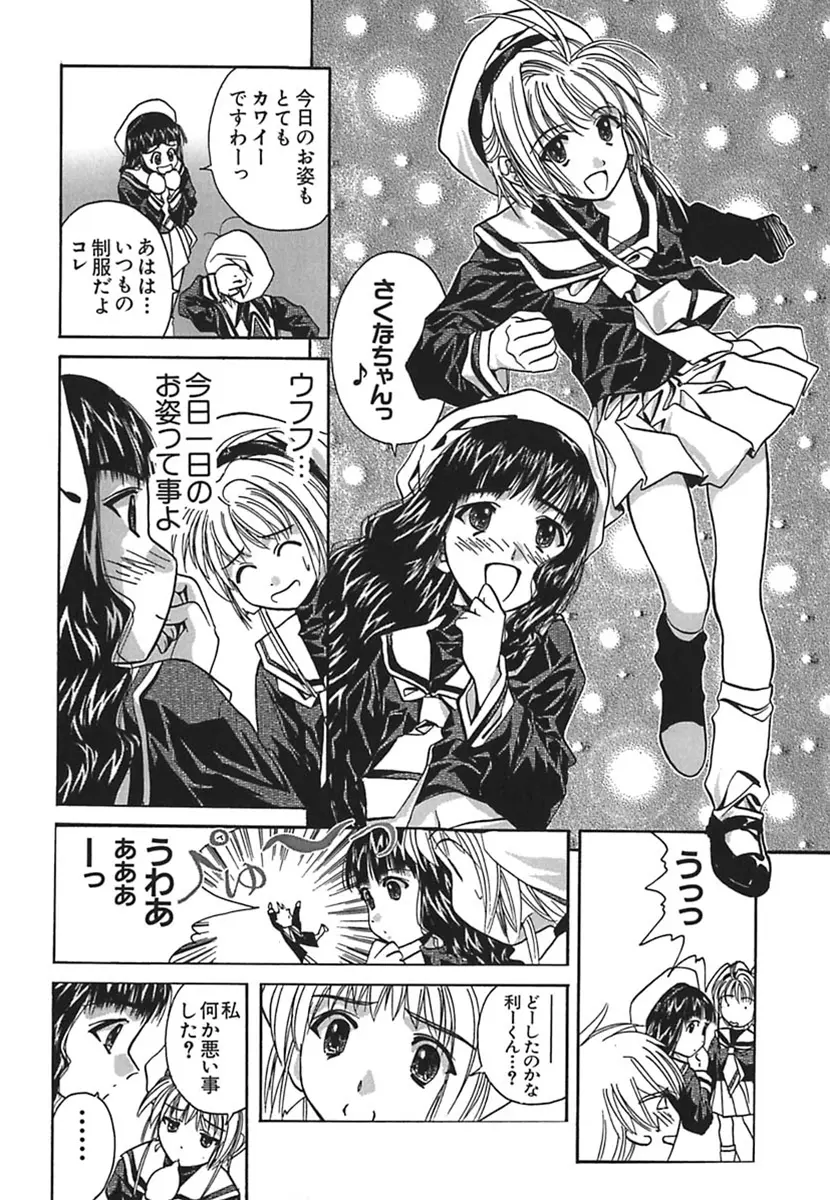 彩～IRODORI～ Page.112