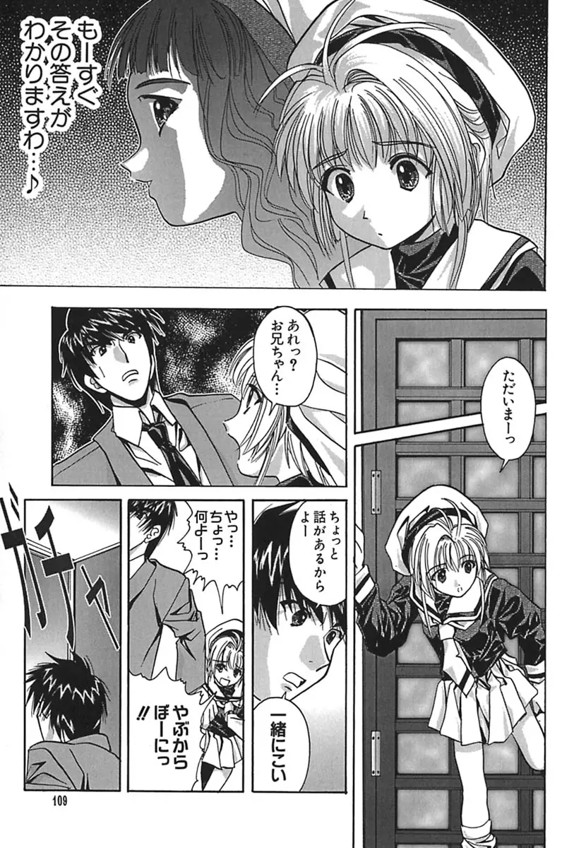 彩～IRODORI～ Page.113