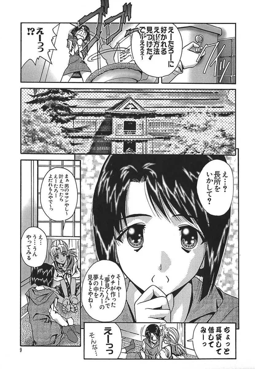 彩～IRODORI～ Page.13