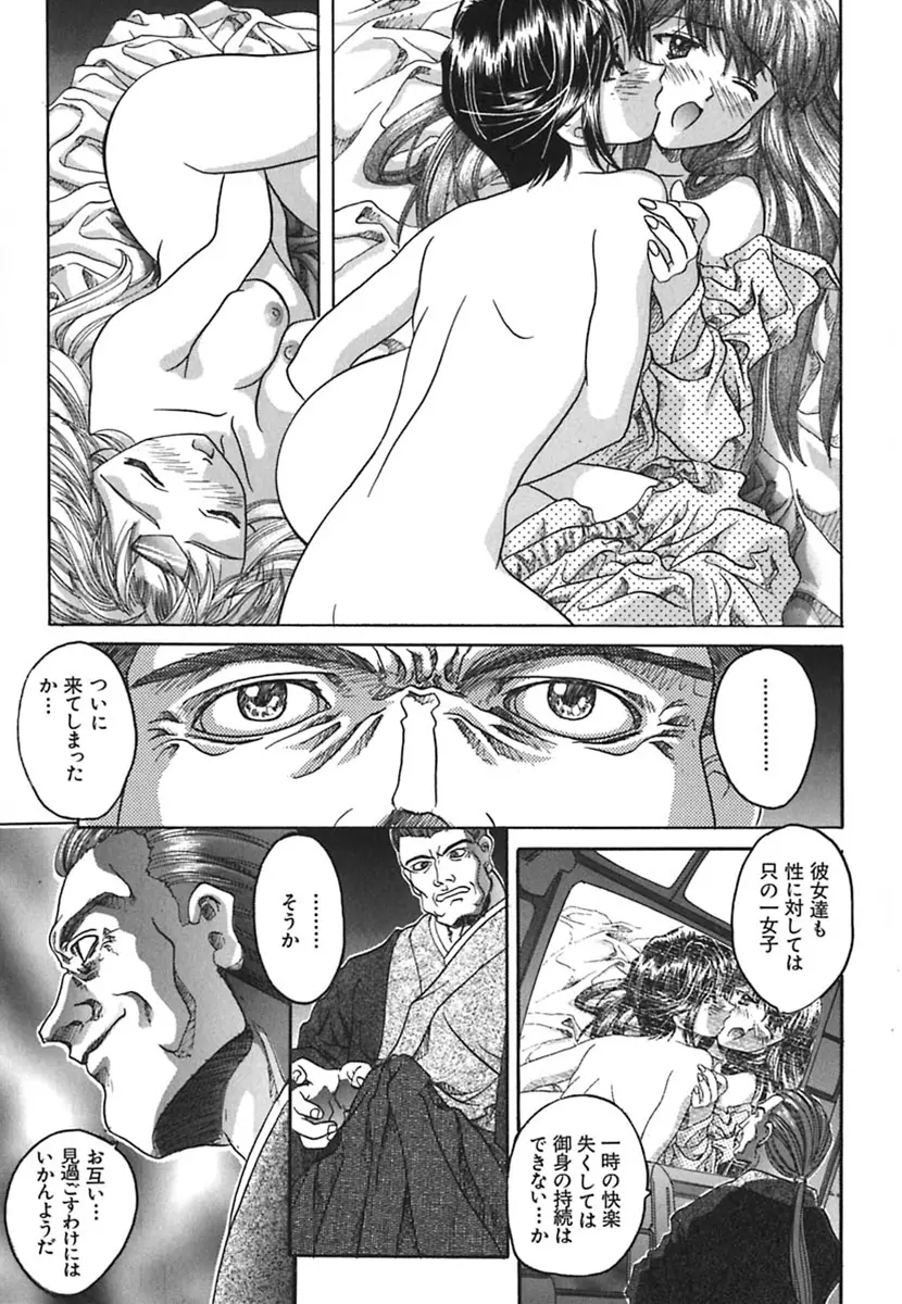 彩～IRODORI～ Page.143