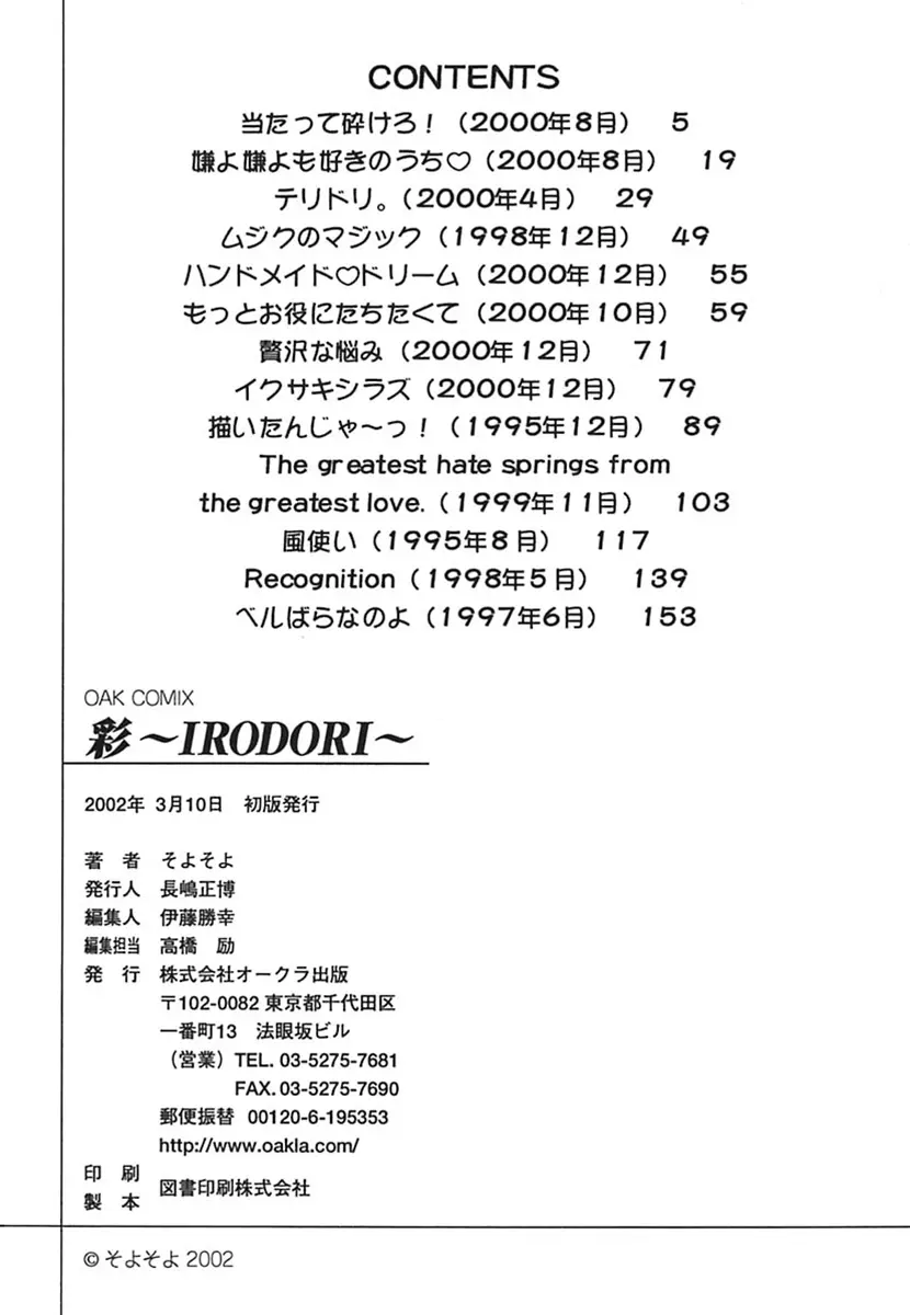 彩～IRODORI～ Page.175