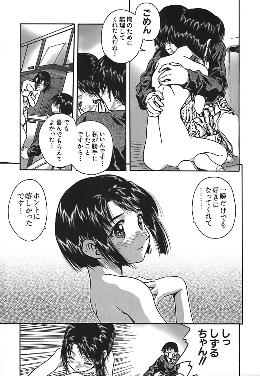 彩～IRODORI～ Page.19