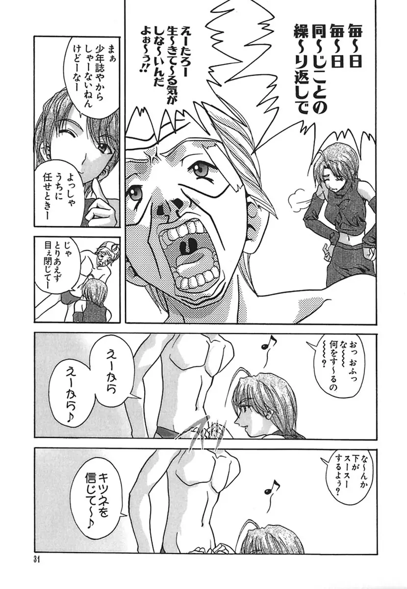 彩～IRODORI～ Page.35