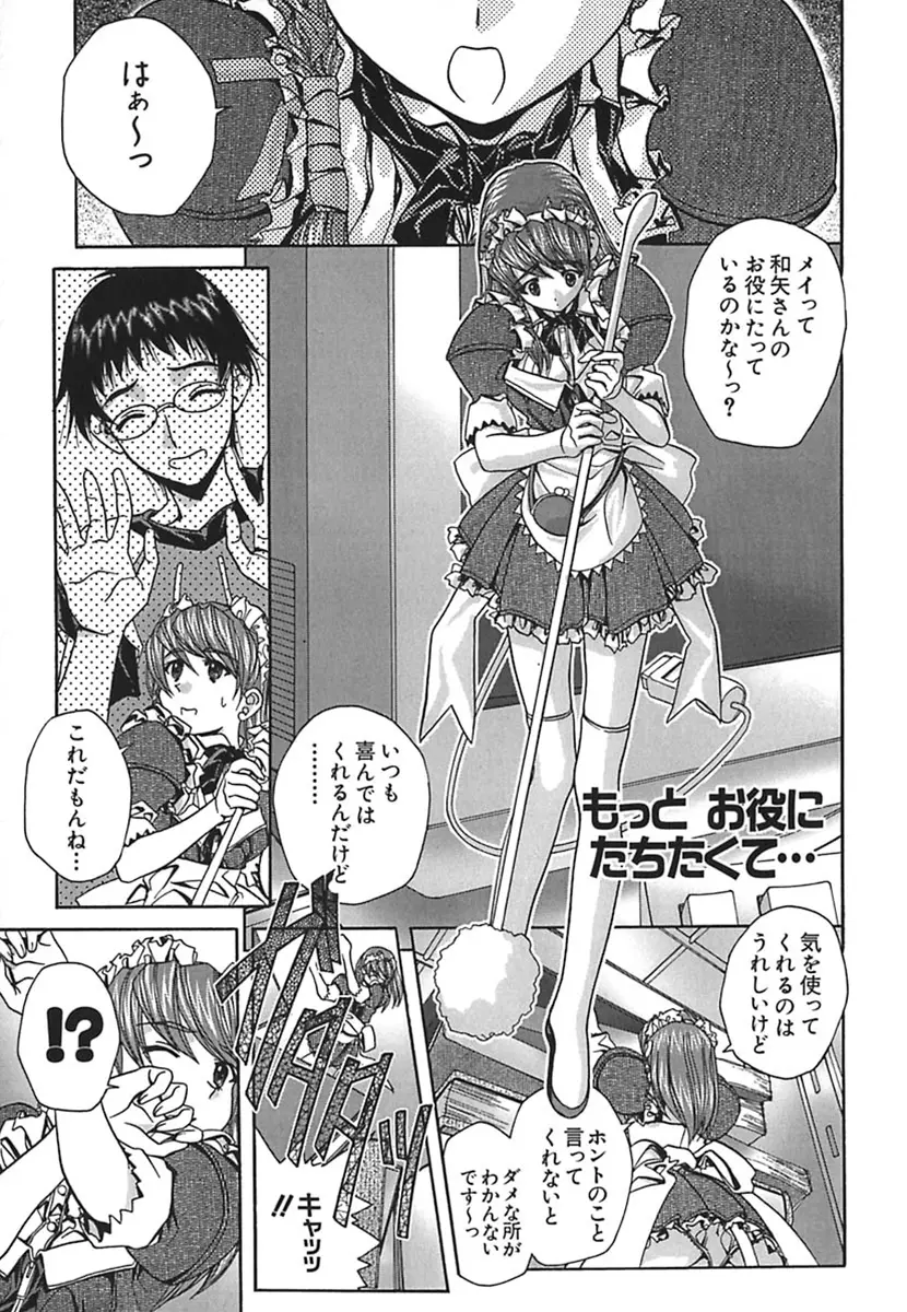 彩～IRODORI～ Page.63