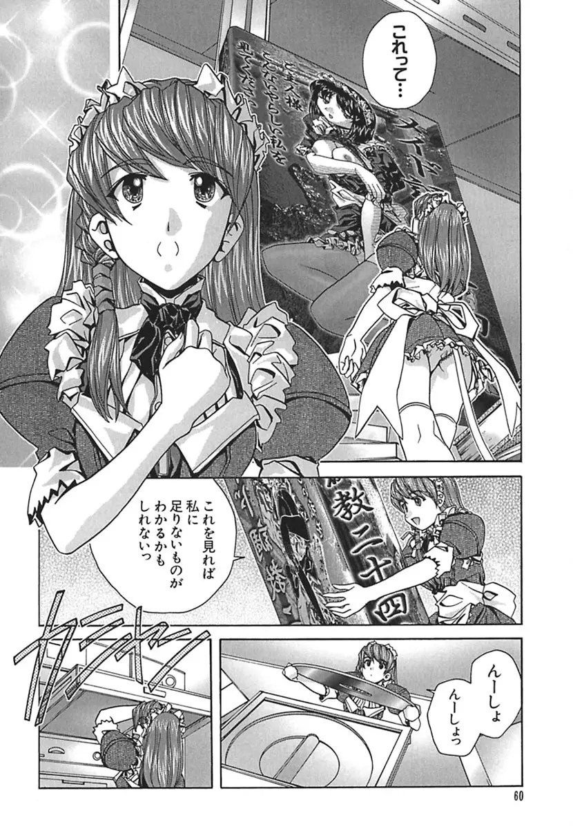彩～IRODORI～ Page.64