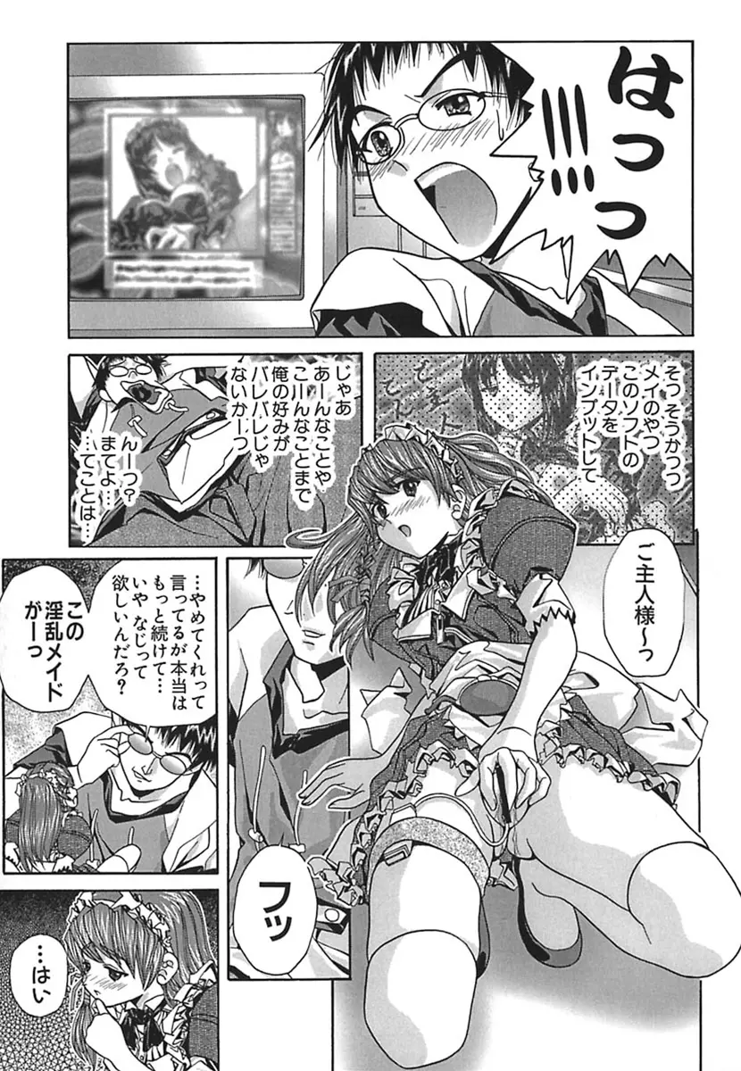 彩～IRODORI～ Page.67