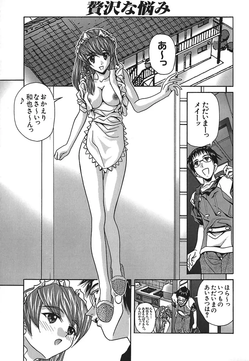 彩～IRODORI～ Page.75