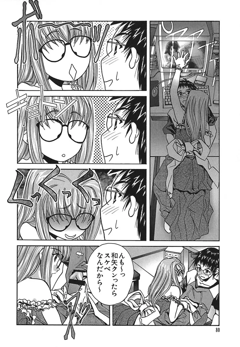 彩～IRODORI～ Page.84