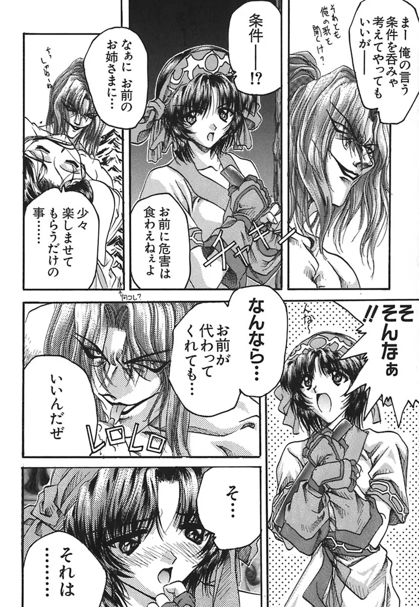彩～IRODORI～ Page.96