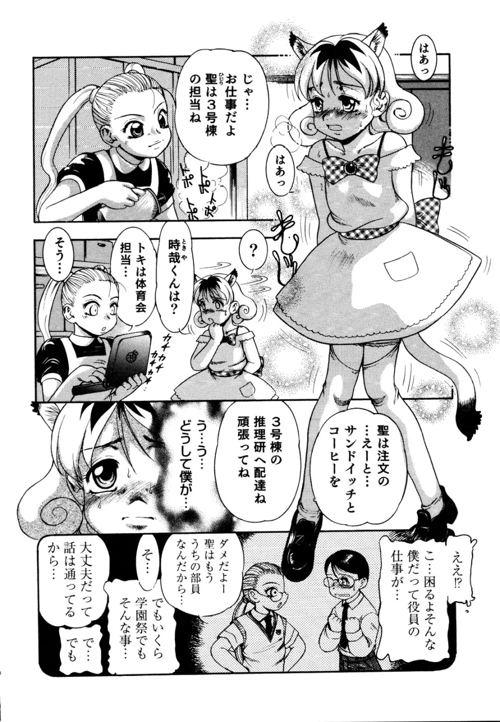 えろ☆しょた 19 男の娘×男の子 Page.118