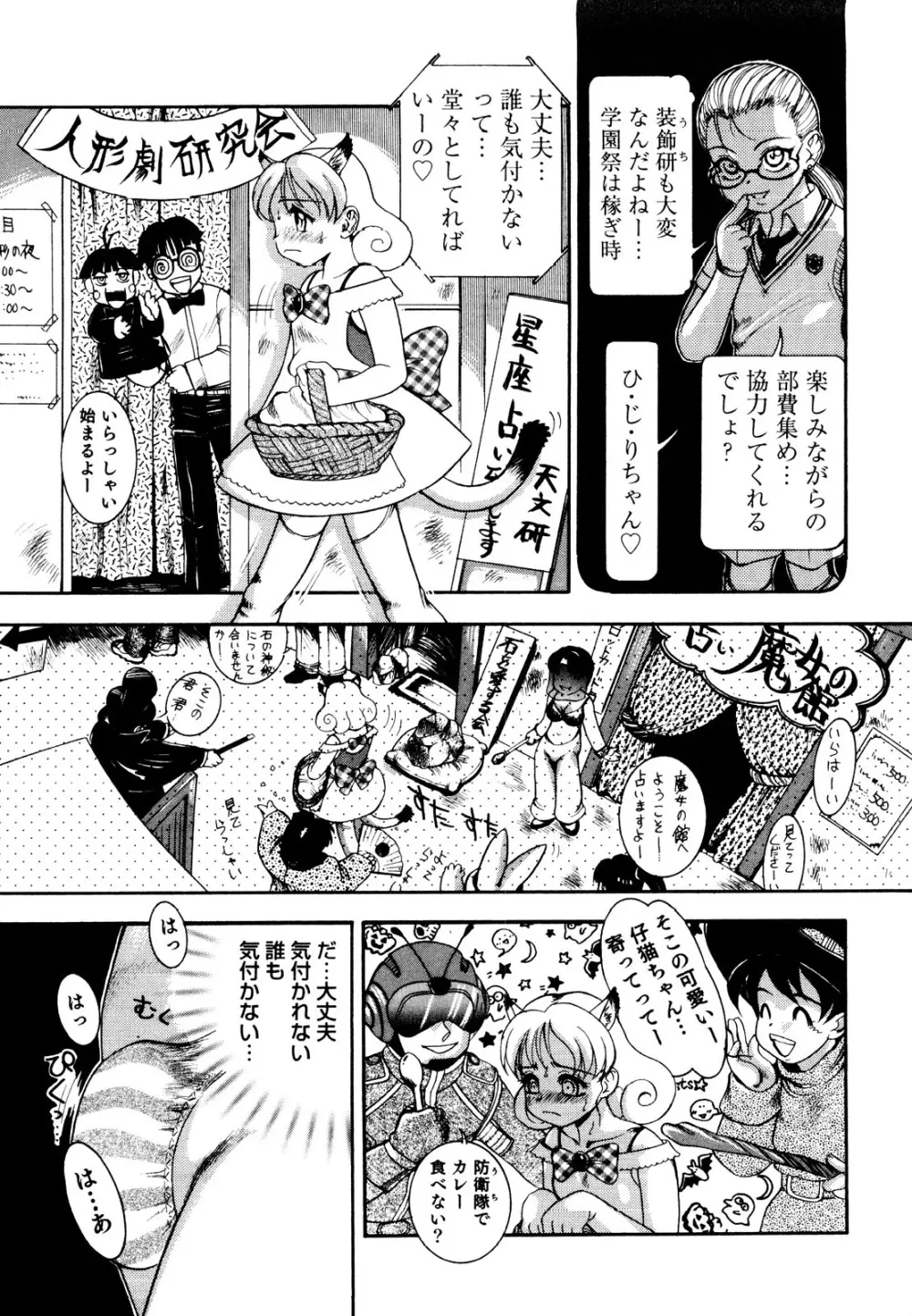えろ☆しょた 19 男の娘×男の子 Page.119