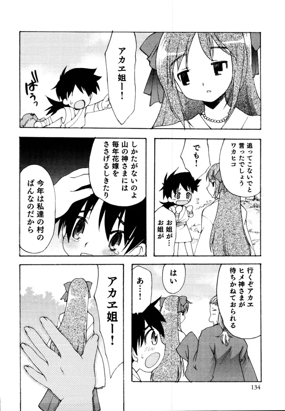 えろ☆しょた 19 男の娘×男の子 Page.134