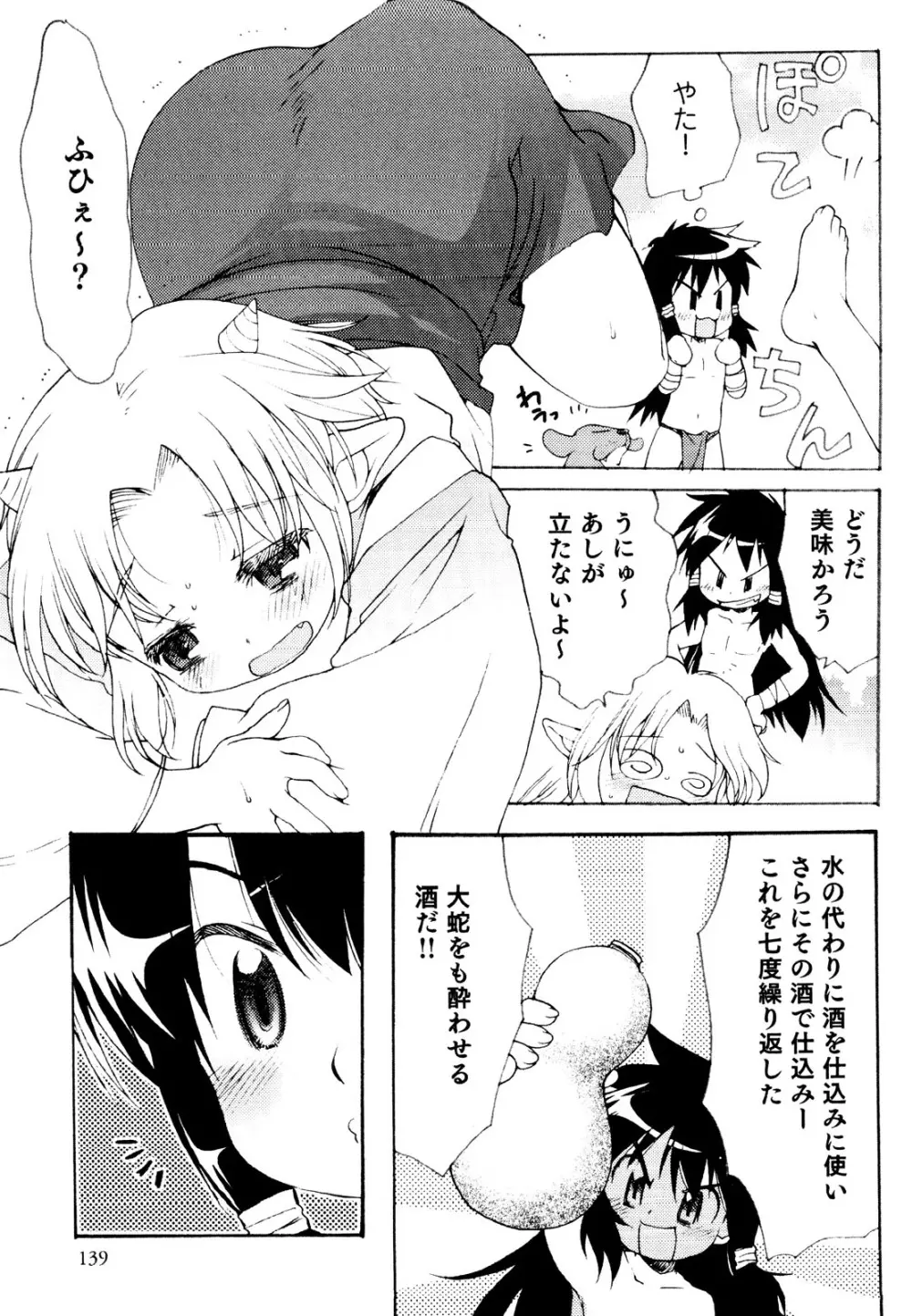 えろ☆しょた 19 男の娘×男の子 Page.139