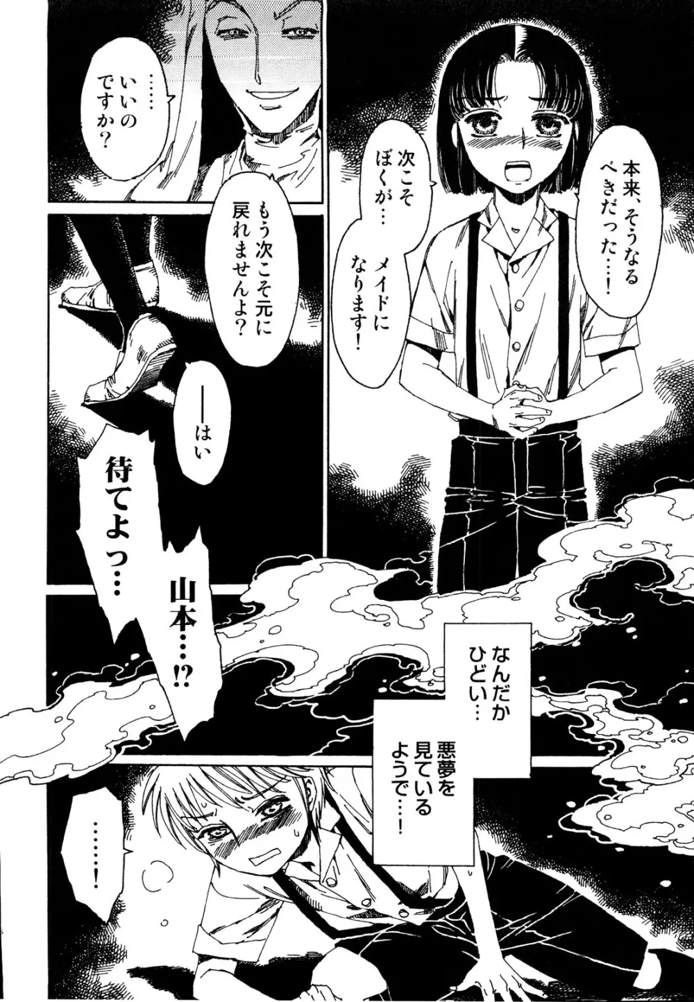 えろ☆しょた 19 男の娘×男の子 Page.16