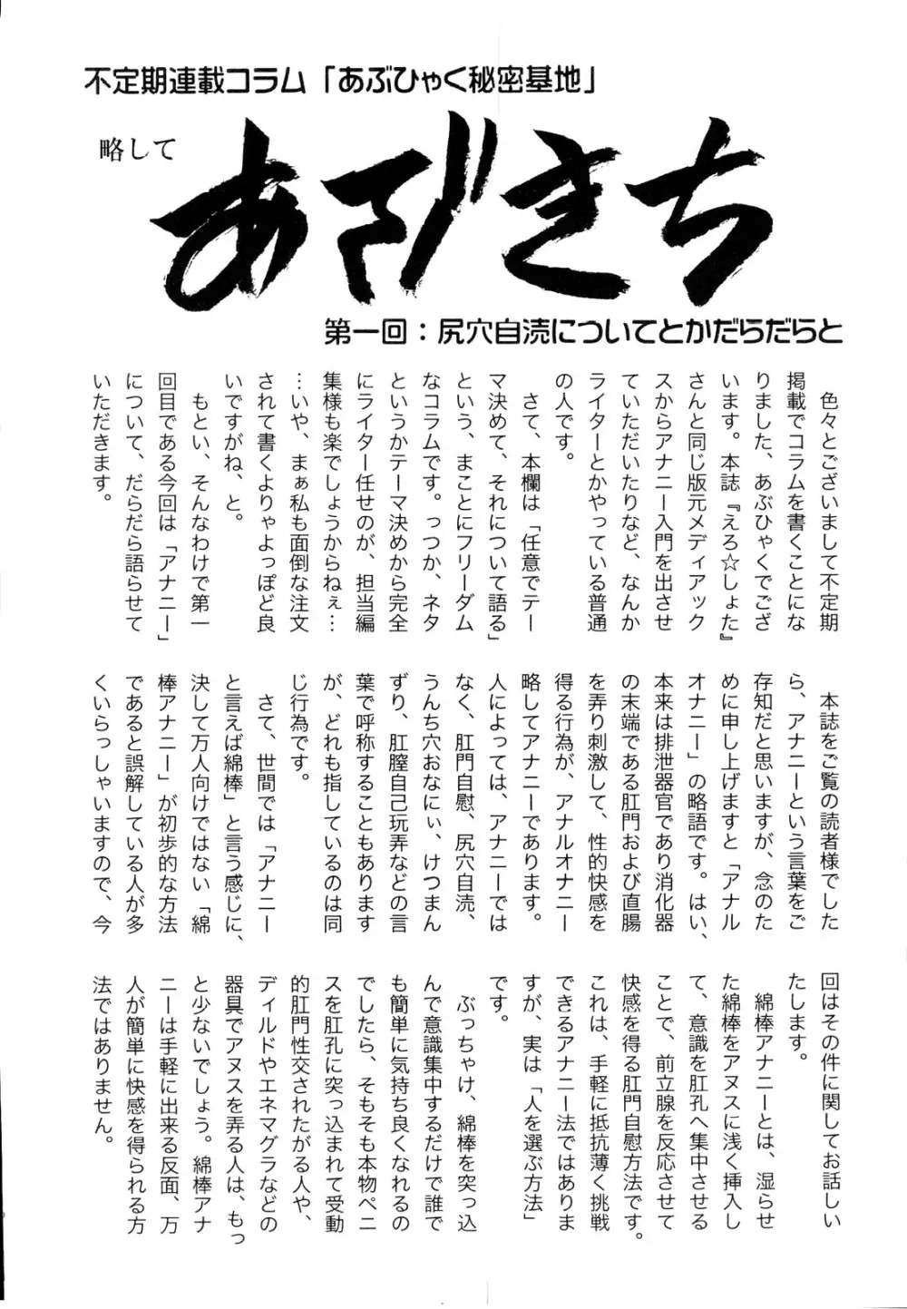 えろ☆しょた 19 男の娘×男の子 Page.180