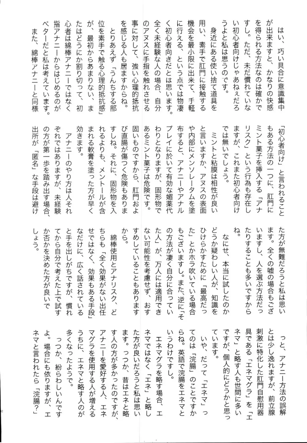 えろ☆しょた 19 男の娘×男の子 Page.182