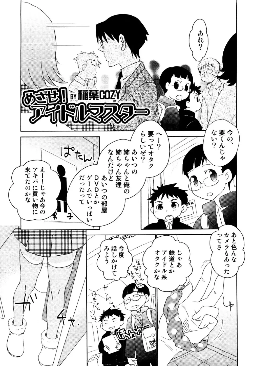えろ☆しょた 19 男の娘×男の子 Page.41