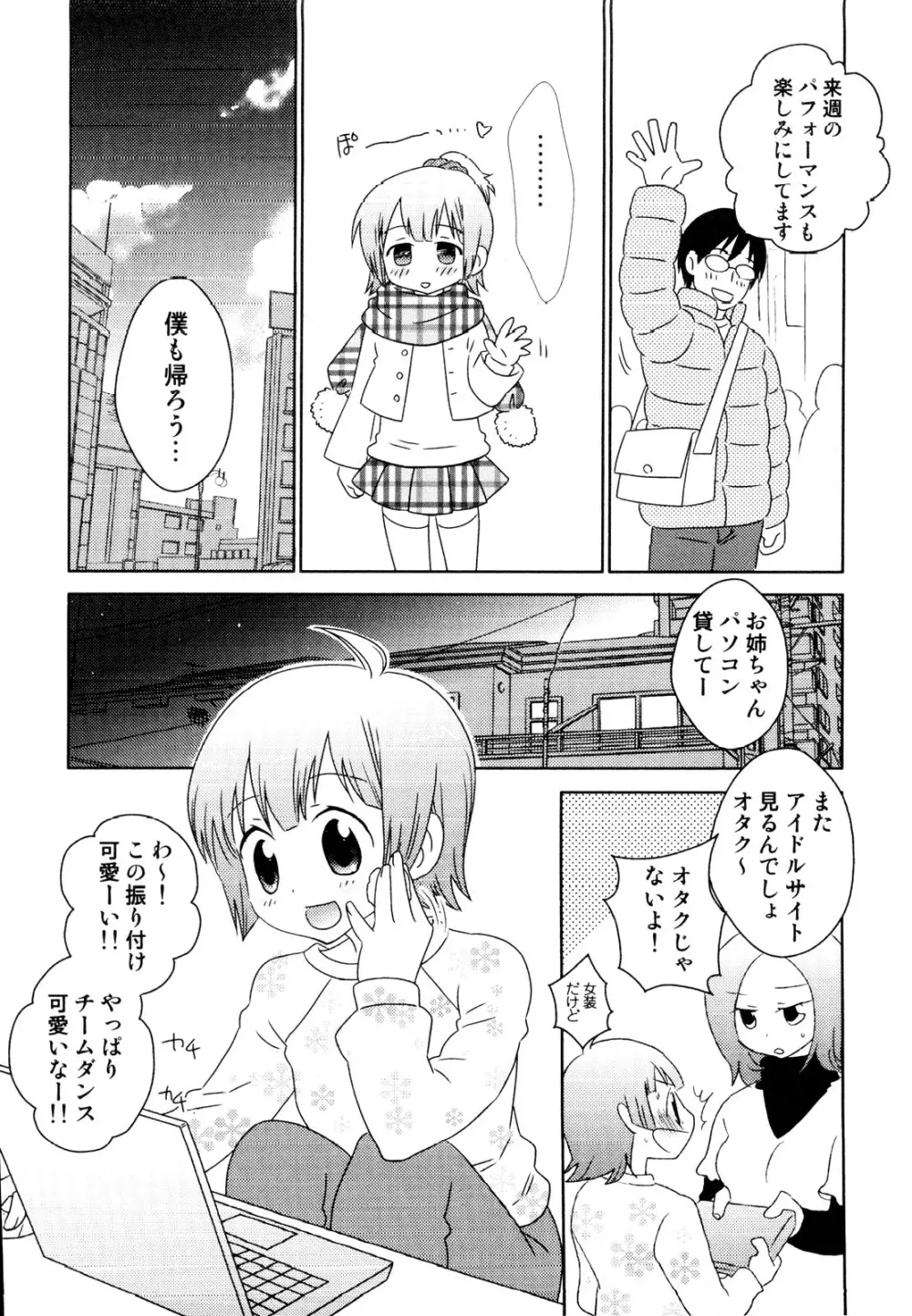 えろ☆しょた 19 男の娘×男の子 Page.46