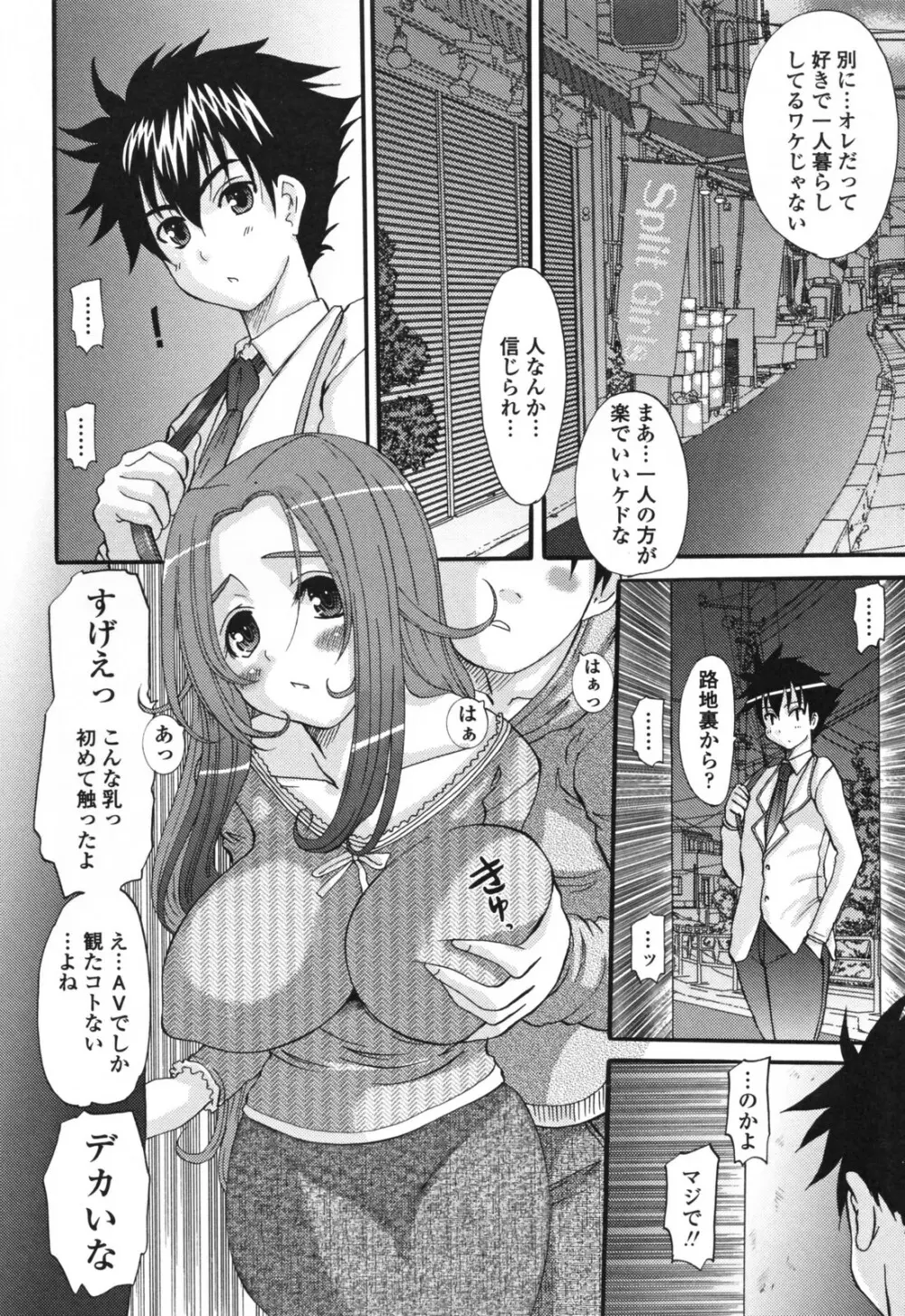 エロスの女神 Page.10