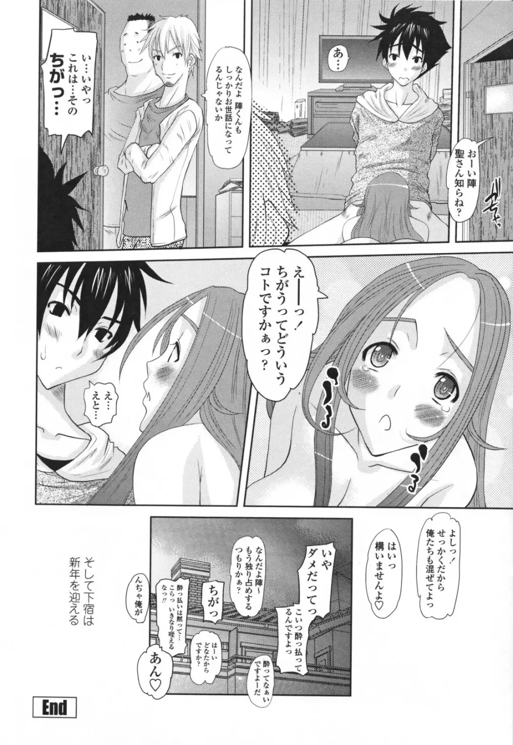 エロスの女神 Page.100