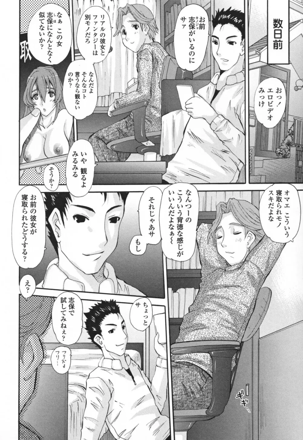 エロスの女神 Page.102