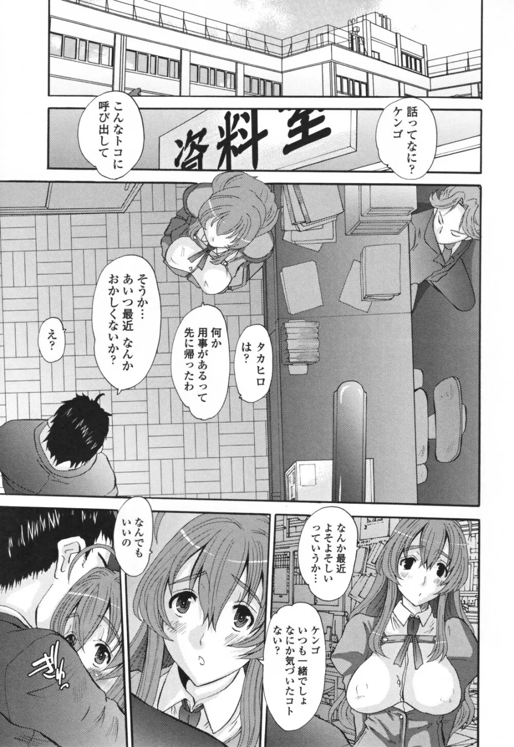 エロスの女神 Page.103