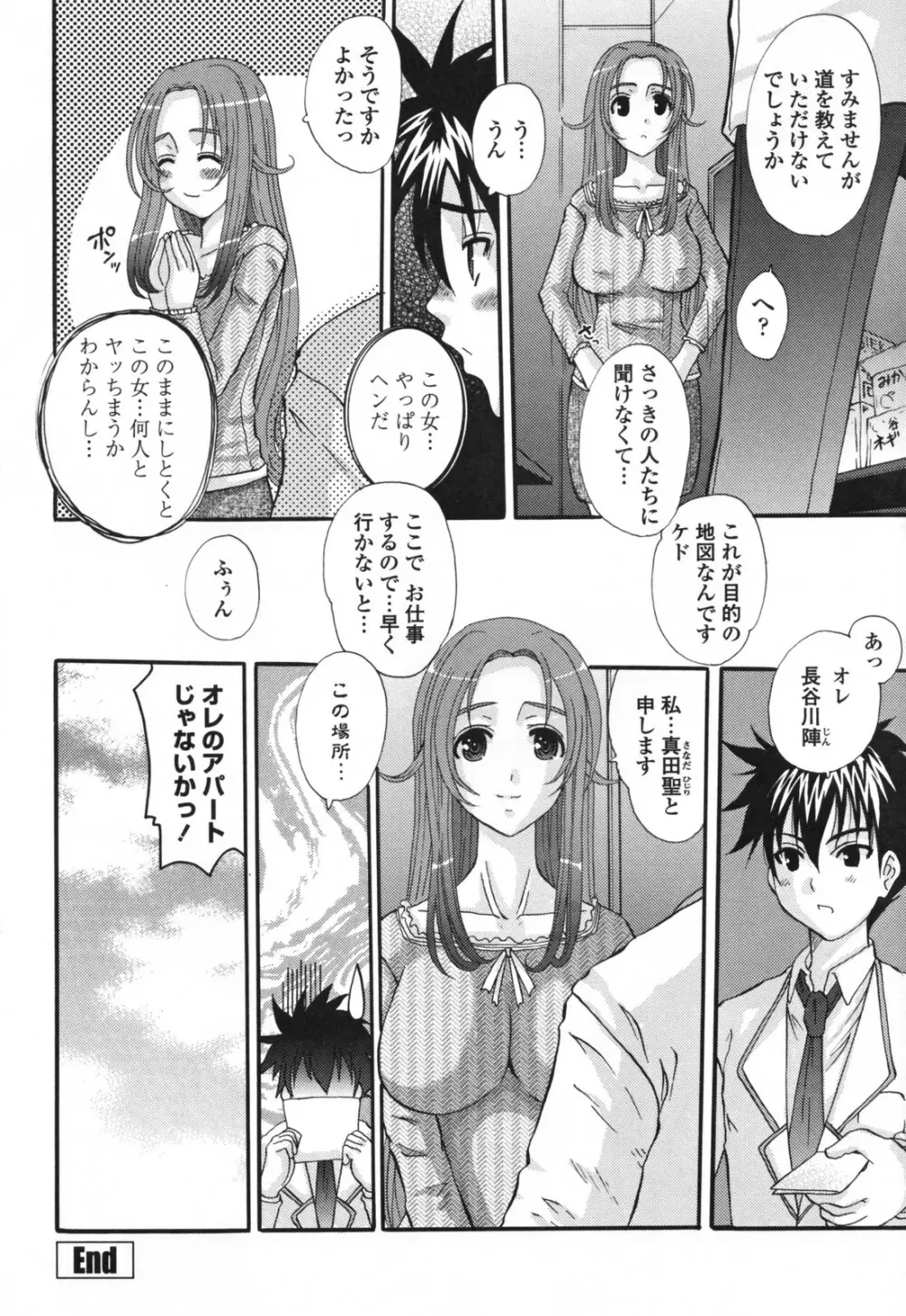 エロスの女神 Page.26