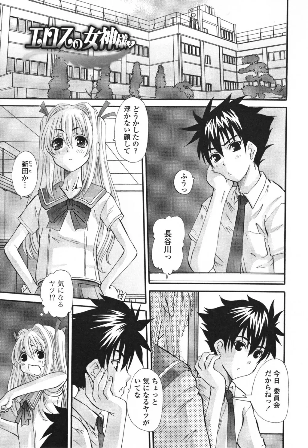 エロスの女神 Page.27