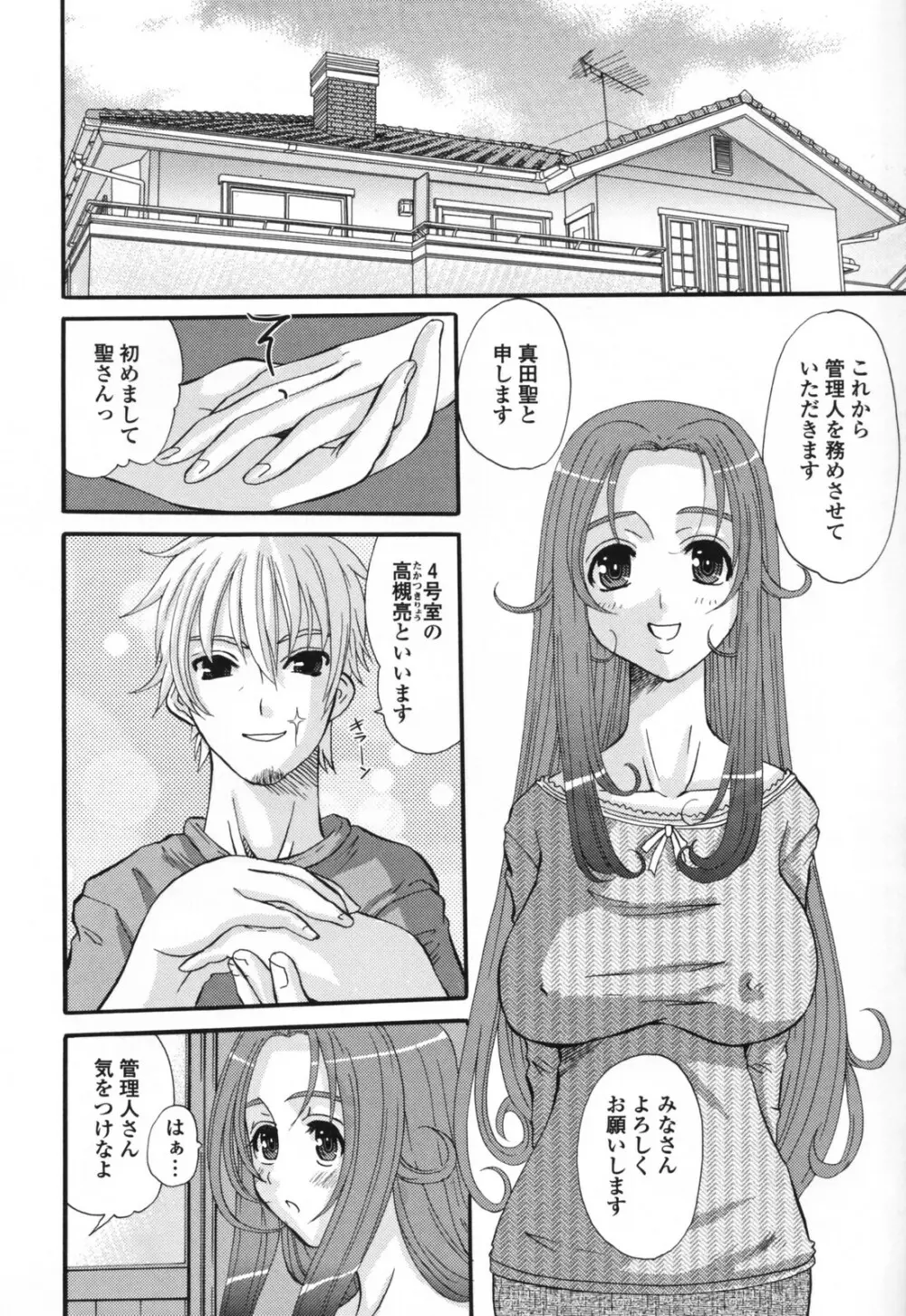 エロスの女神 Page.28