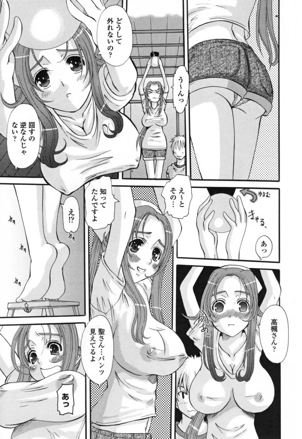 エロスの女神 Page.33