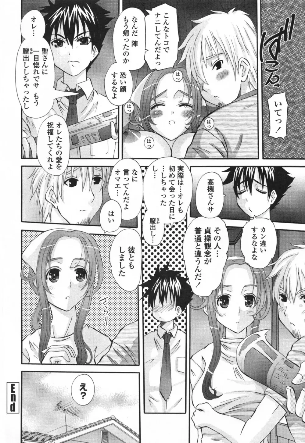 エロスの女神 Page.44