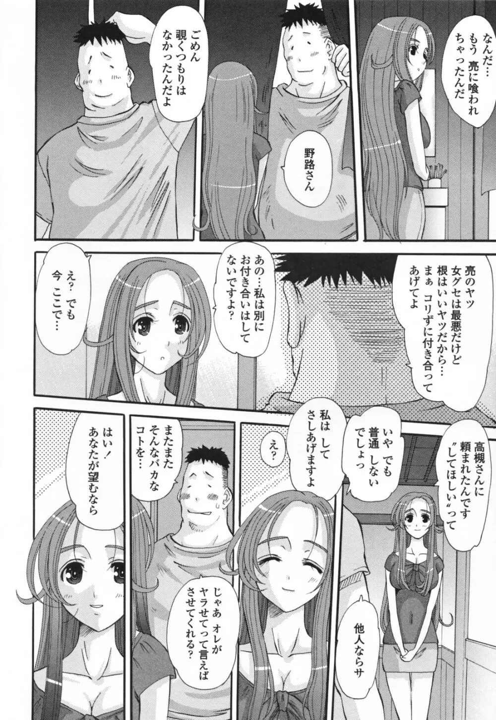 エロスの女神 Page.50