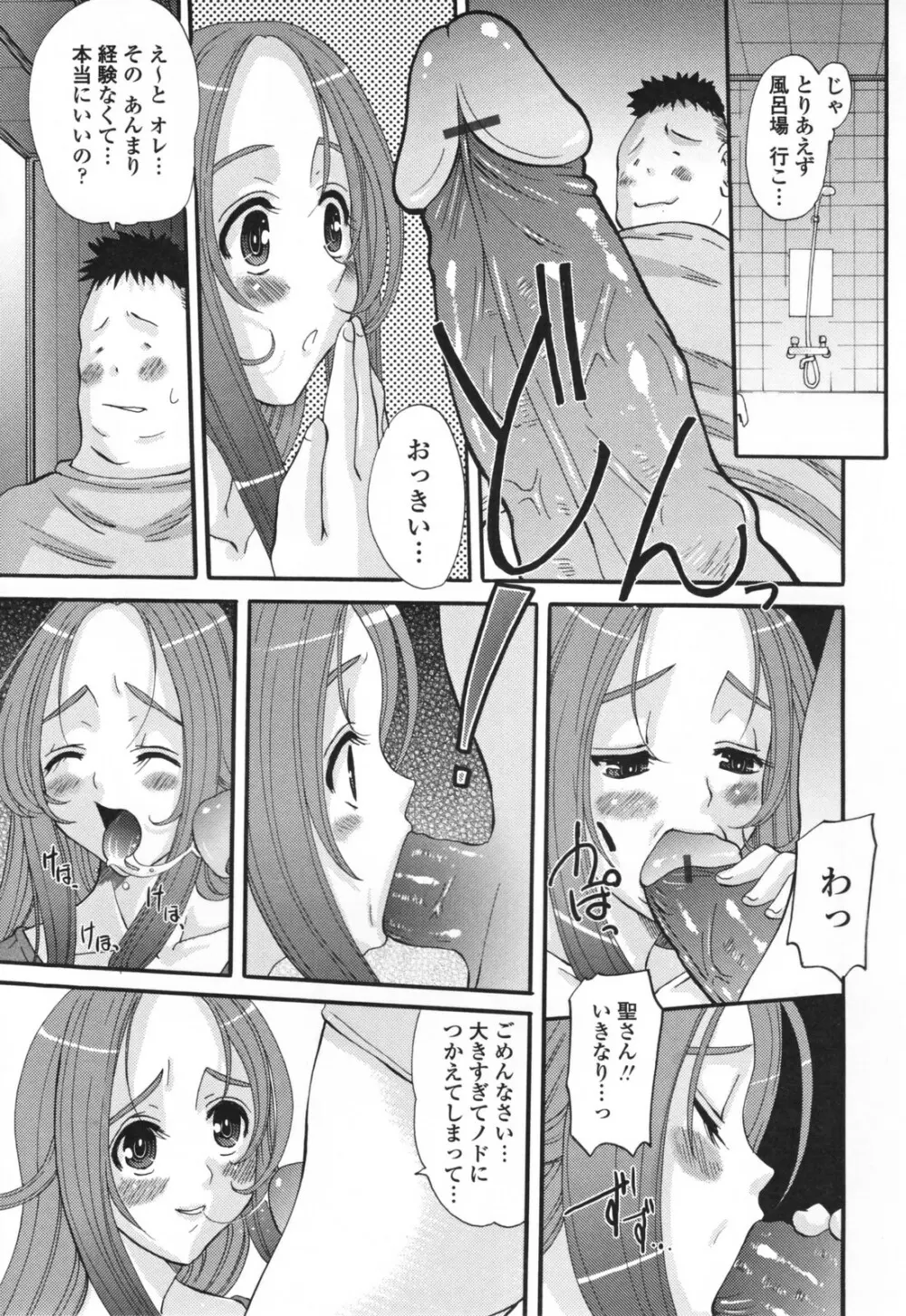 エロスの女神 Page.51