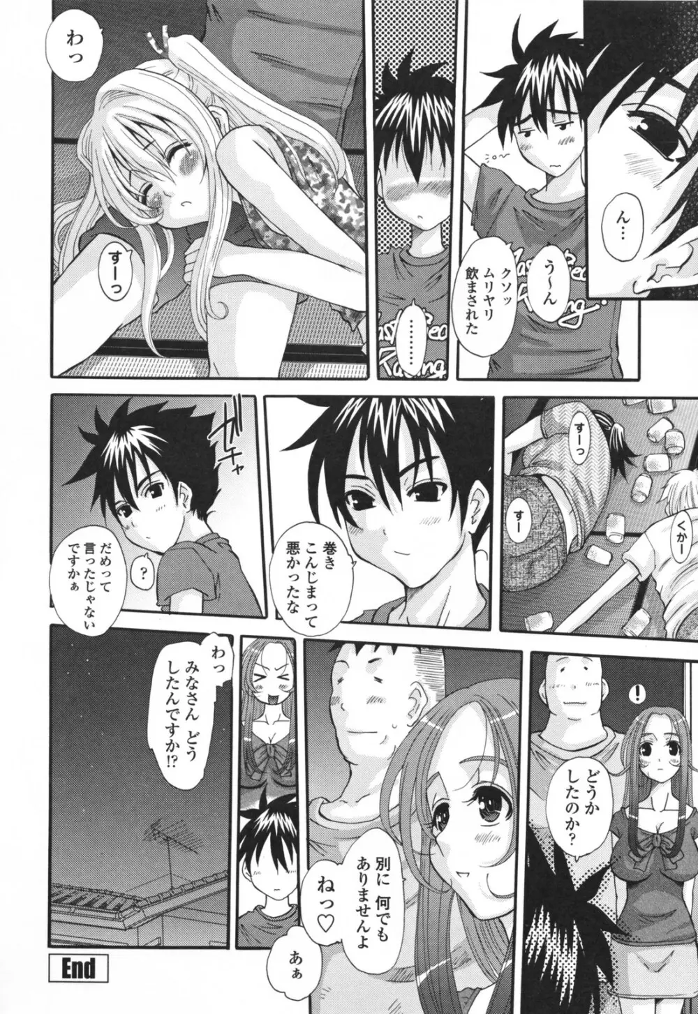 エロスの女神 Page.62