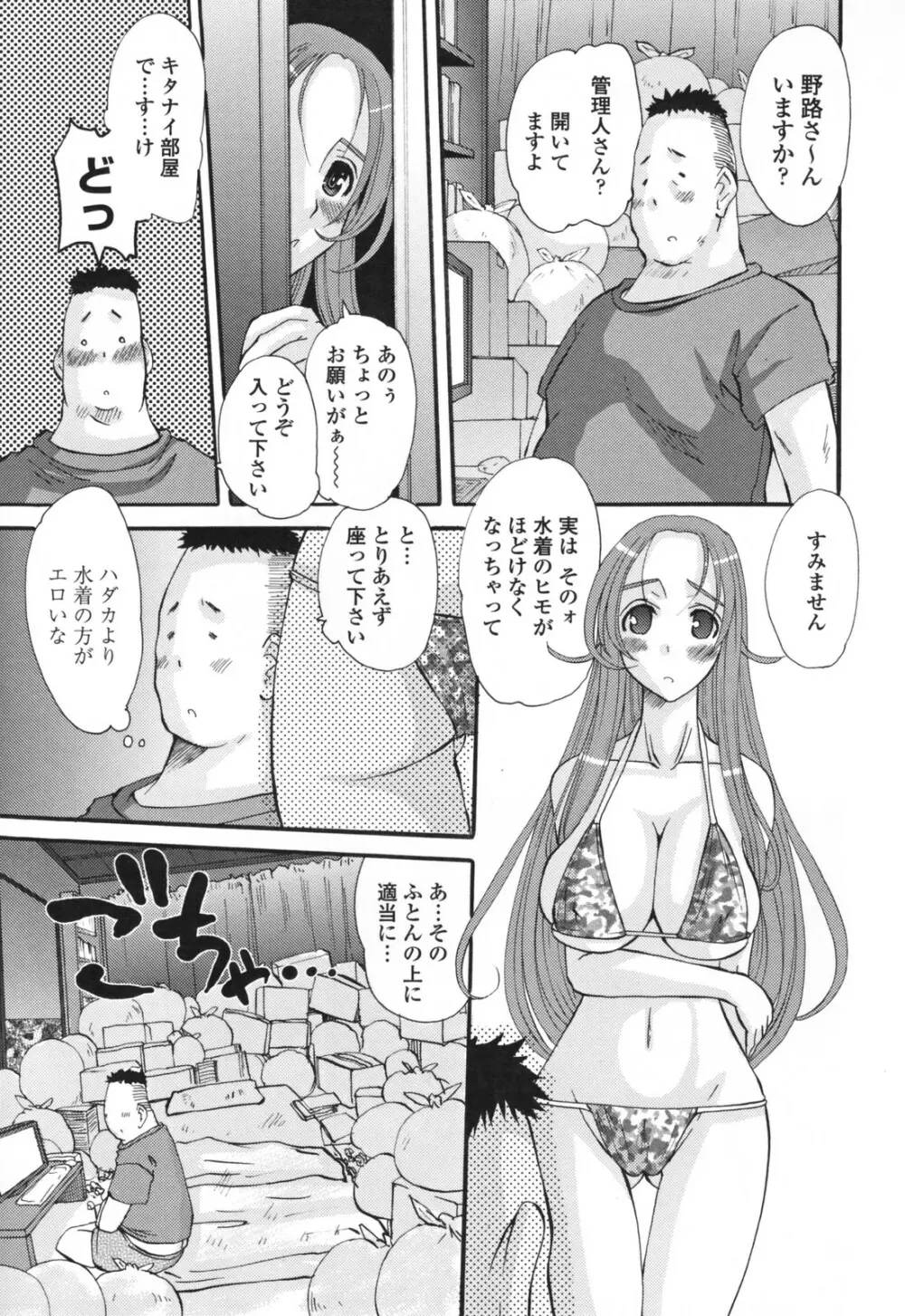 エロスの女神 Page.65