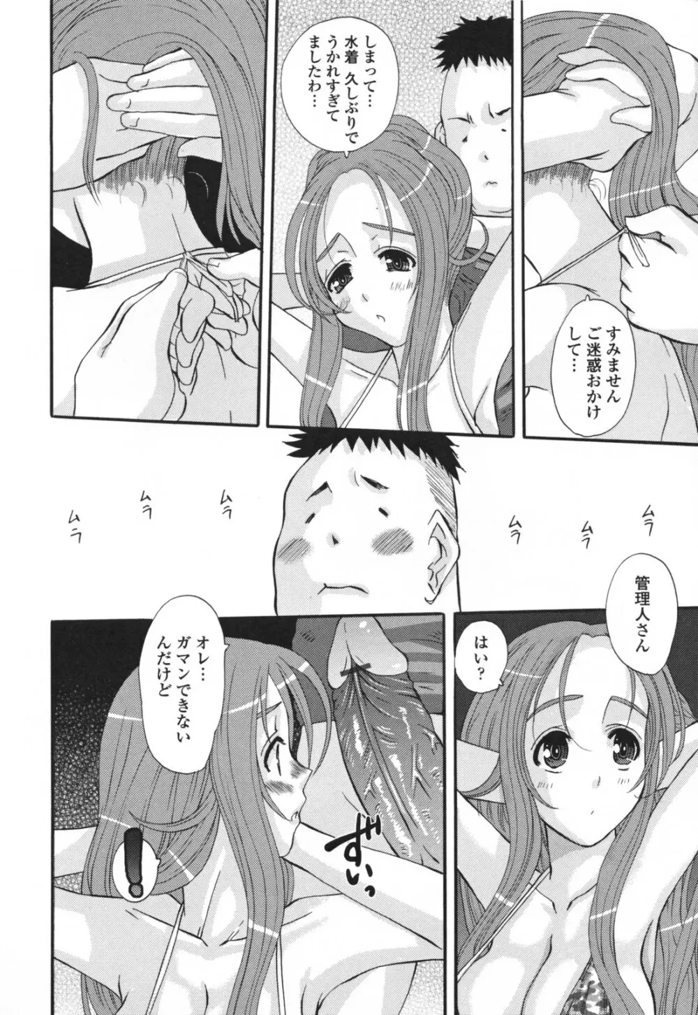 エロスの女神 Page.66