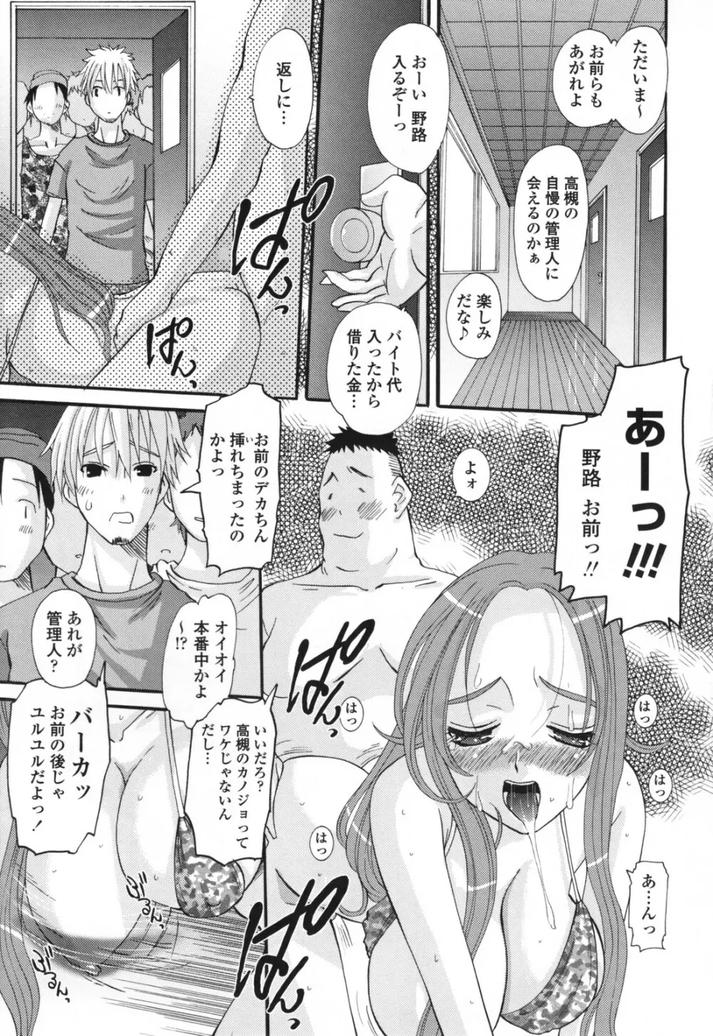 エロスの女神 Page.73