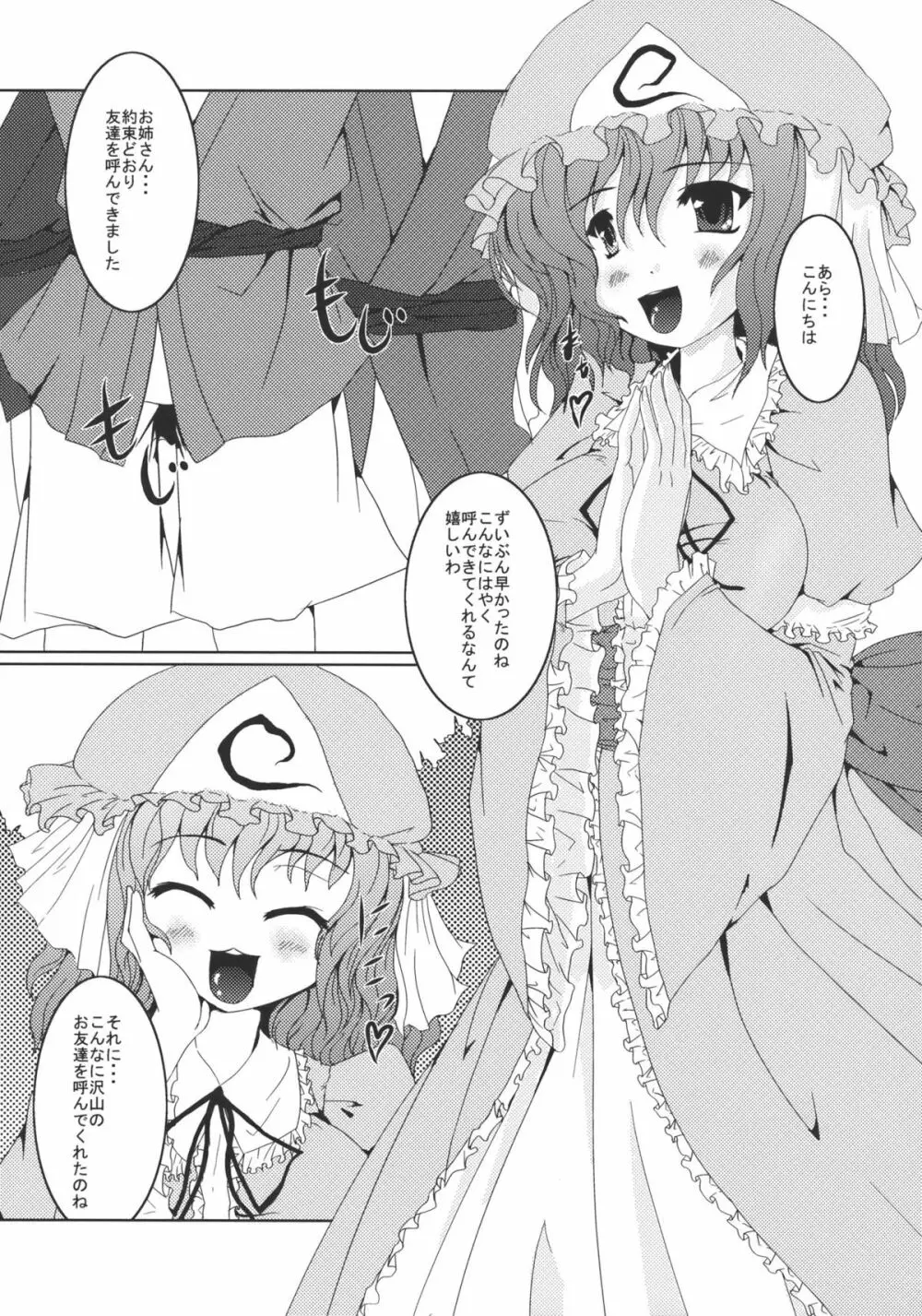 幽華玄娼 Page.5