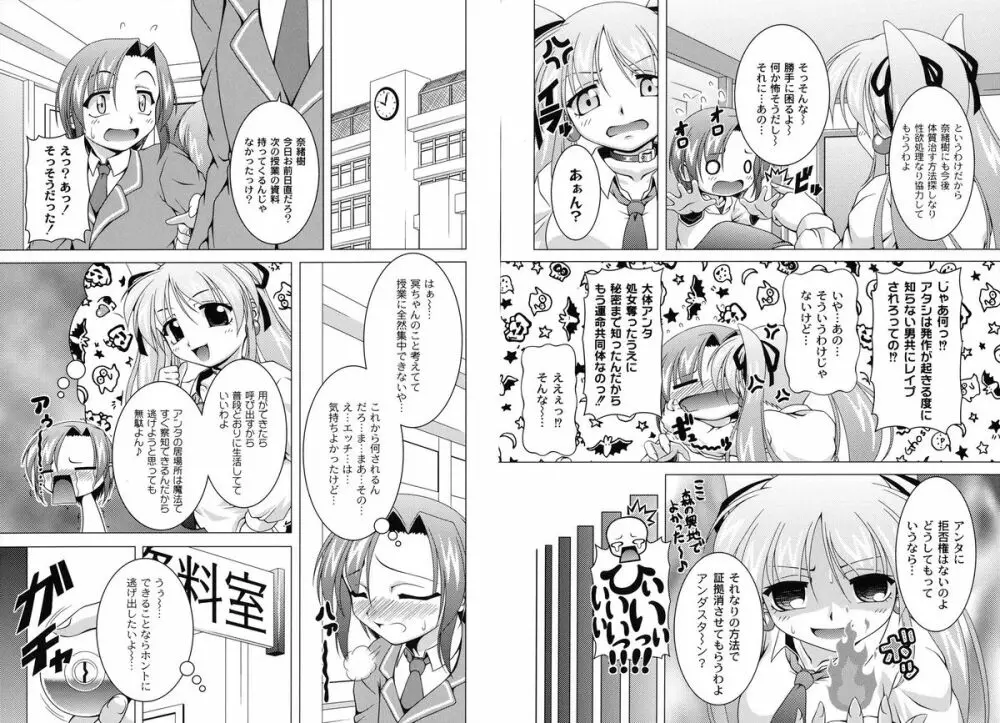 マジカルめいキング Page.13