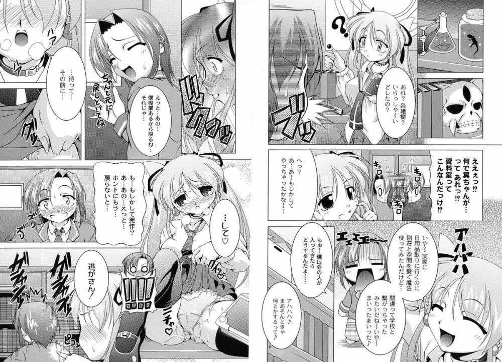 マジカルめいキング Page.14