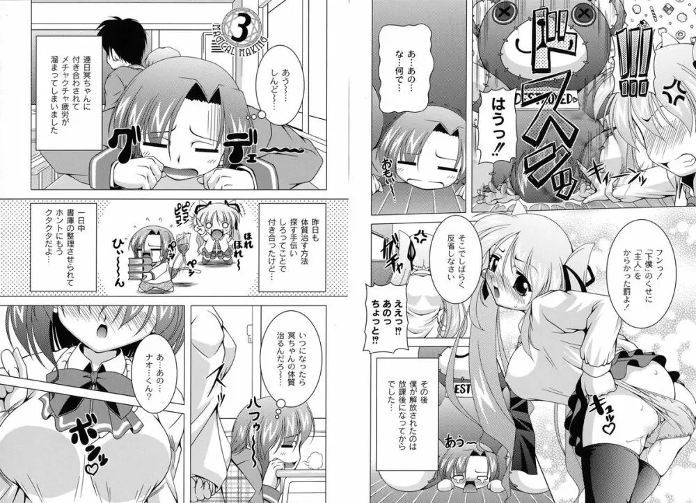 マジカルめいキング Page.20