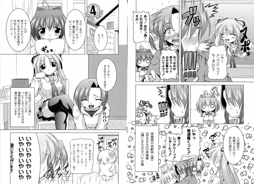 マジカルめいキング Page.28