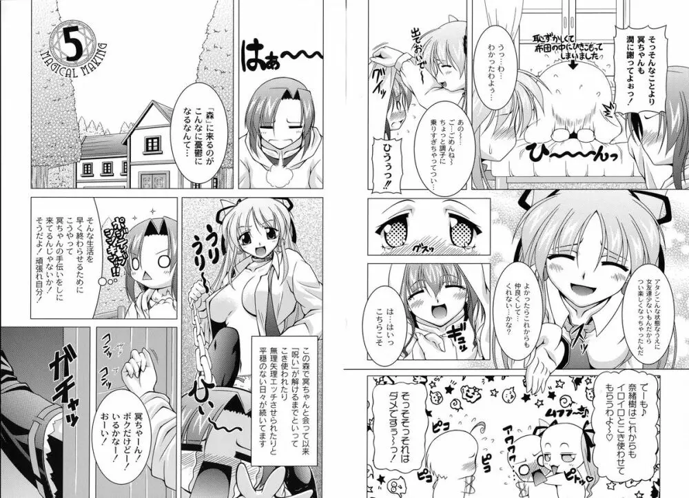 マジカルめいキング Page.36