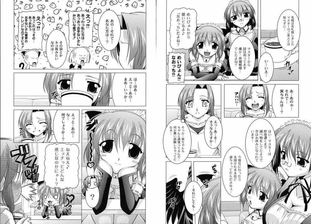 マジカルめいキング Page.38