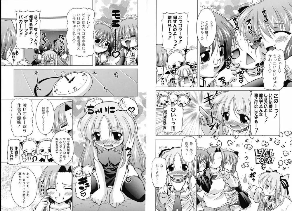 マジカルめいキング Page.46